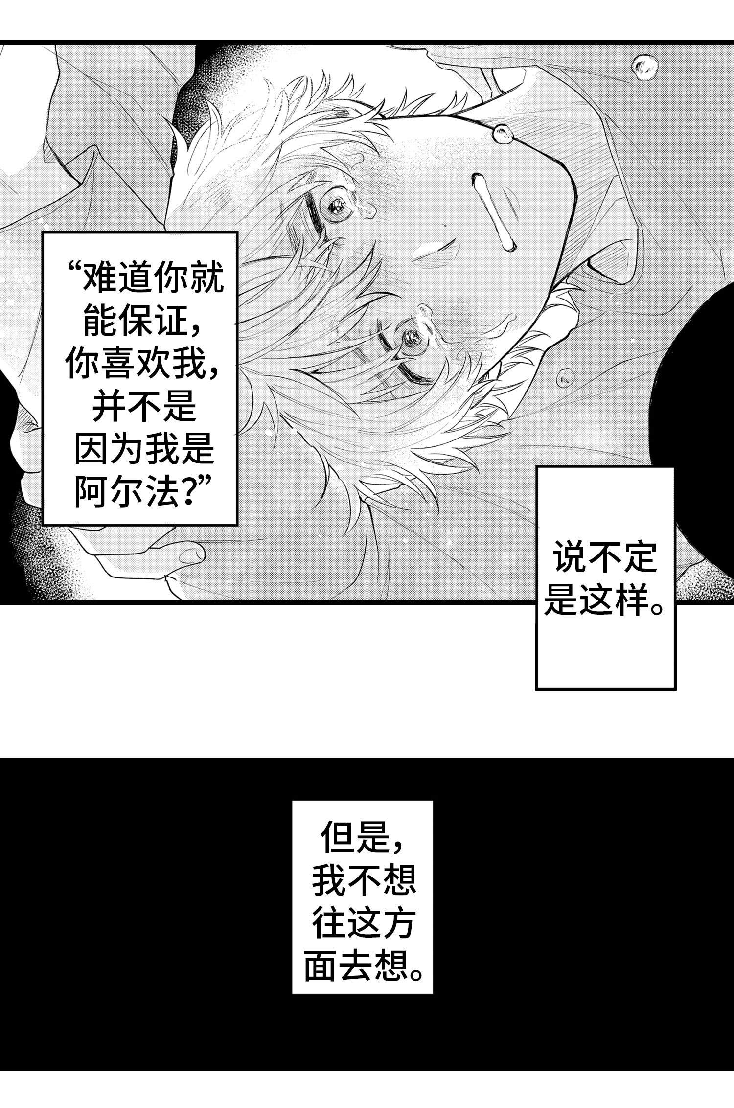 【最后的阿尔法】漫画-（第13章：混乱）章节漫画下拉式图片-8.jpg