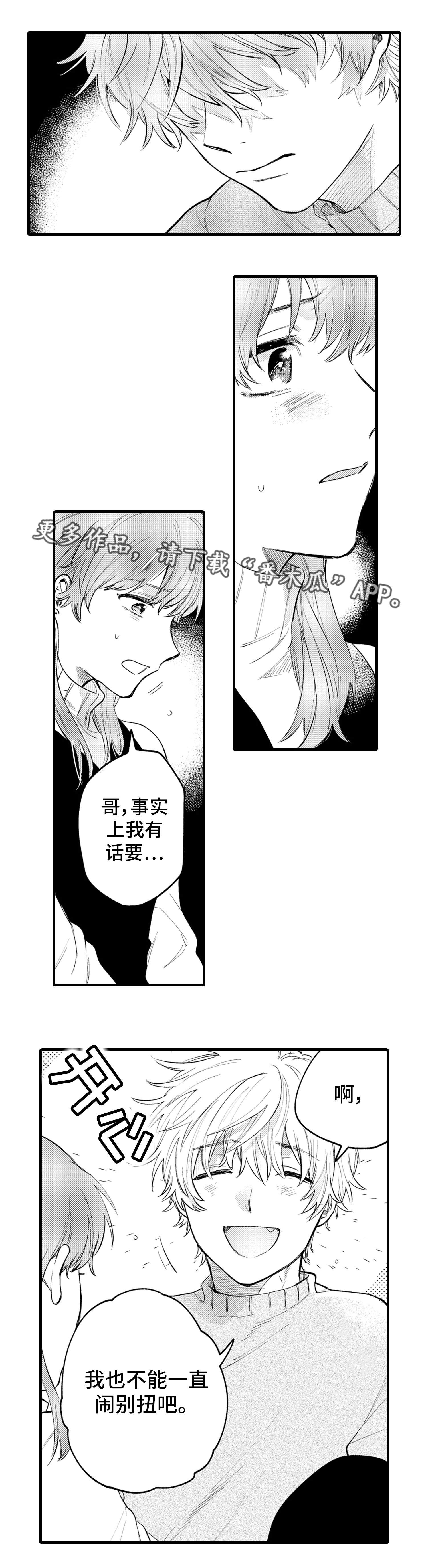 【最后的阿尔法】漫画-（第14章：难过）章节漫画下拉式图片-6.jpg