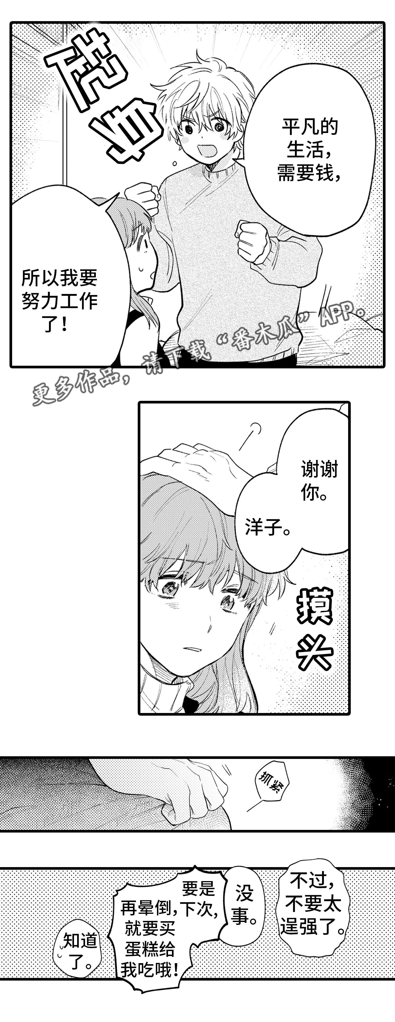 【最后的阿尔法】漫画-（第14章：难过）章节漫画下拉式图片-7.jpg