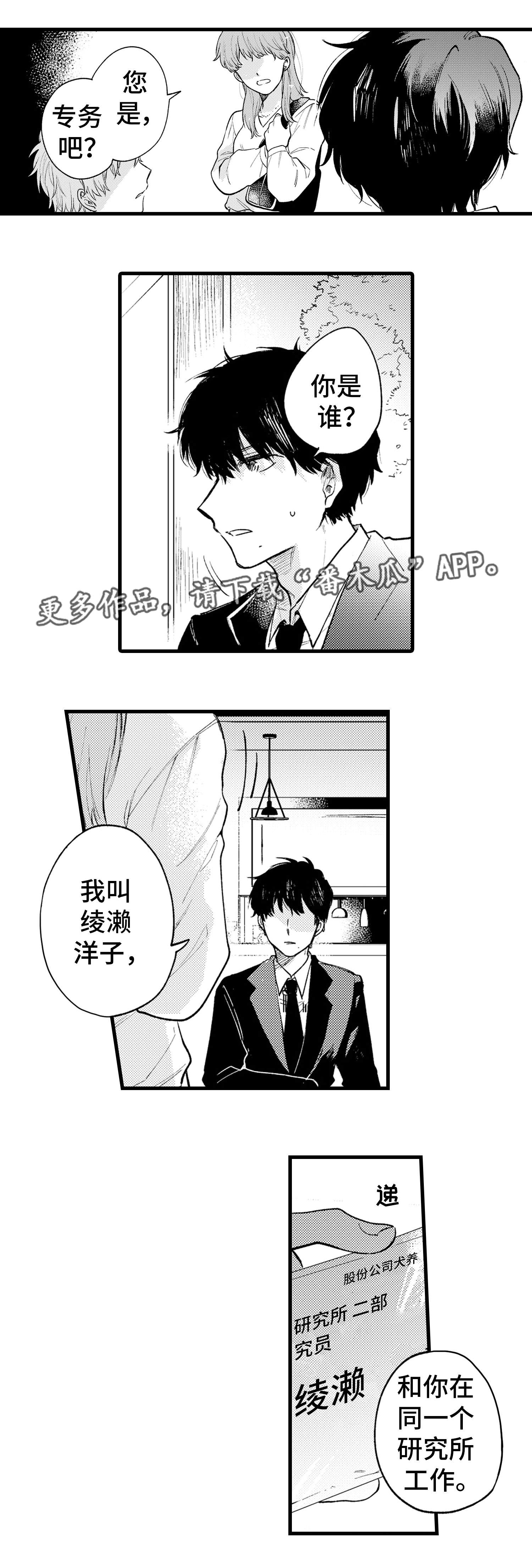 【最后的阿尔法】漫画-（第17章：解释）章节漫画下拉式图片-7.jpg