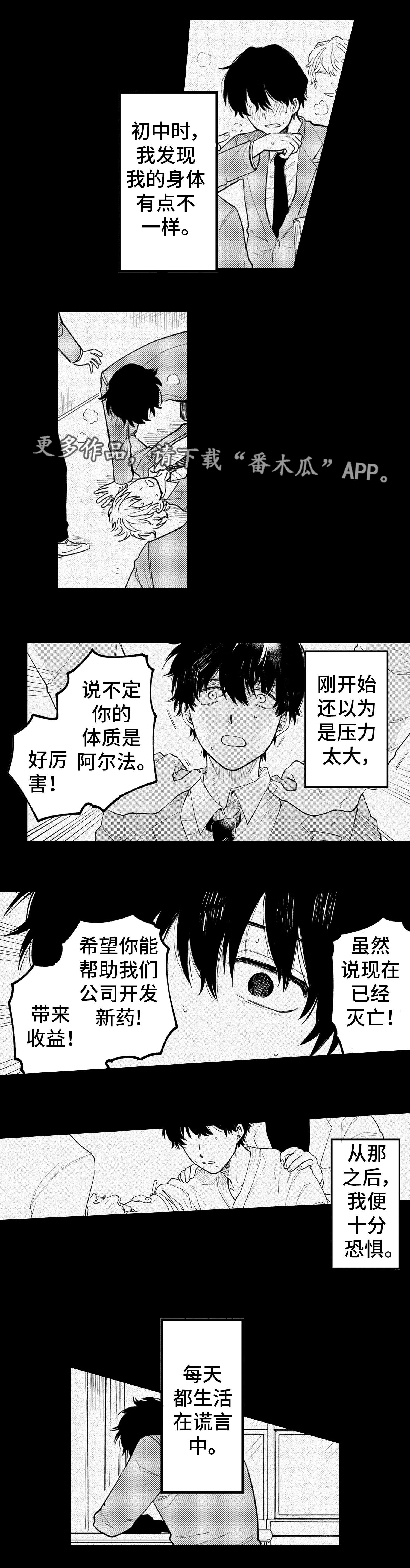 【最后的阿尔法】漫画-（第18章：意义）章节漫画下拉式图片-8.jpg