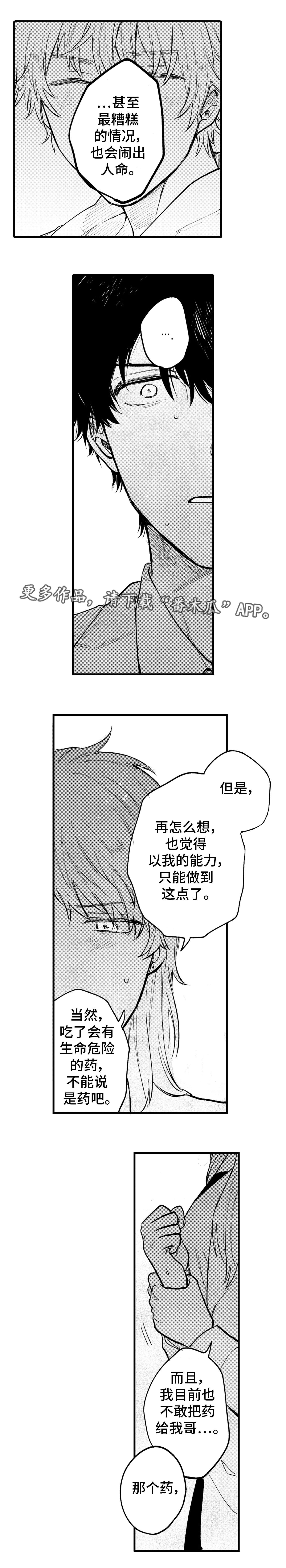 【最后的阿尔法】漫画-（第20章：试剂）章节漫画下拉式图片-4.jpg