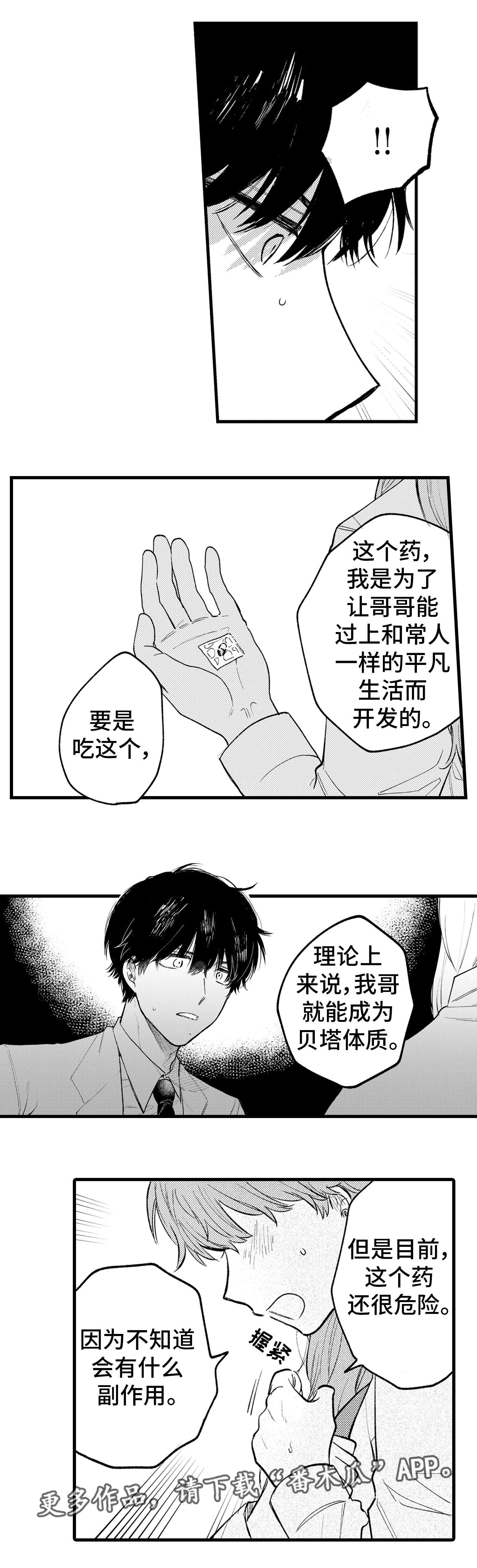 【最后的阿尔法】漫画-（第20章：试剂）章节漫画下拉式图片-3.jpg