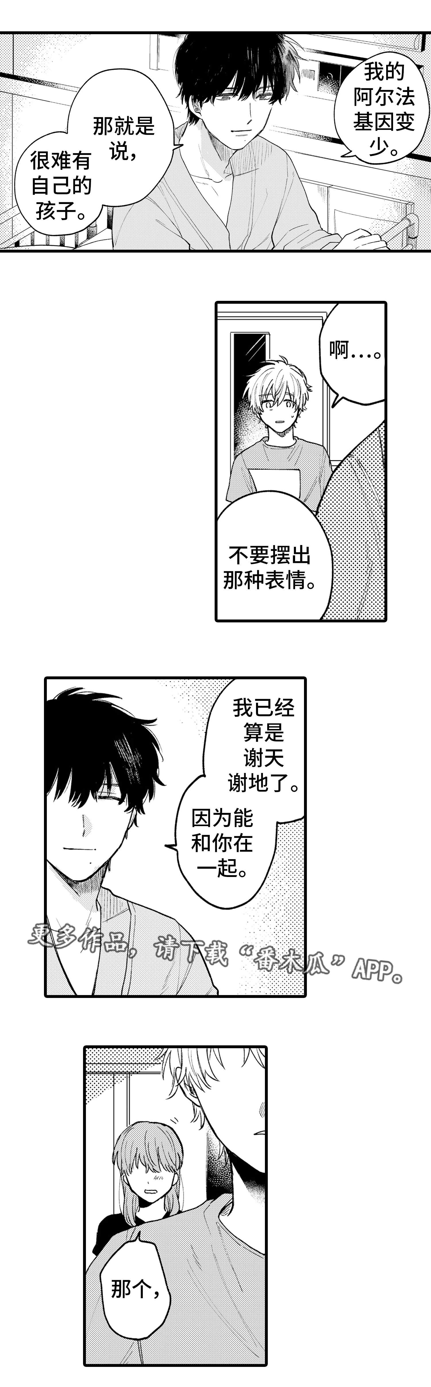 【最后的阿尔法】漫画-（第25章：爱你）章节漫画下拉式图片-2.jpg