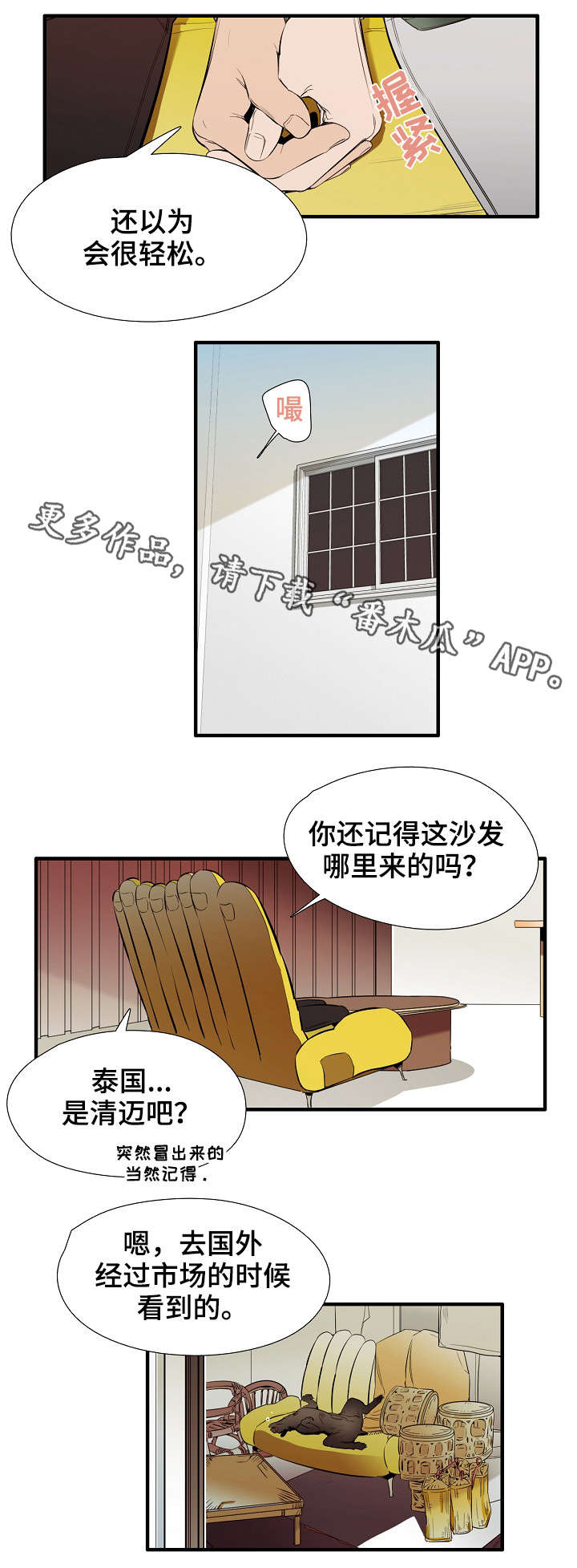 【零距离魔法】漫画-（第28章：难为情）章节漫画下拉式图片-2.jpg