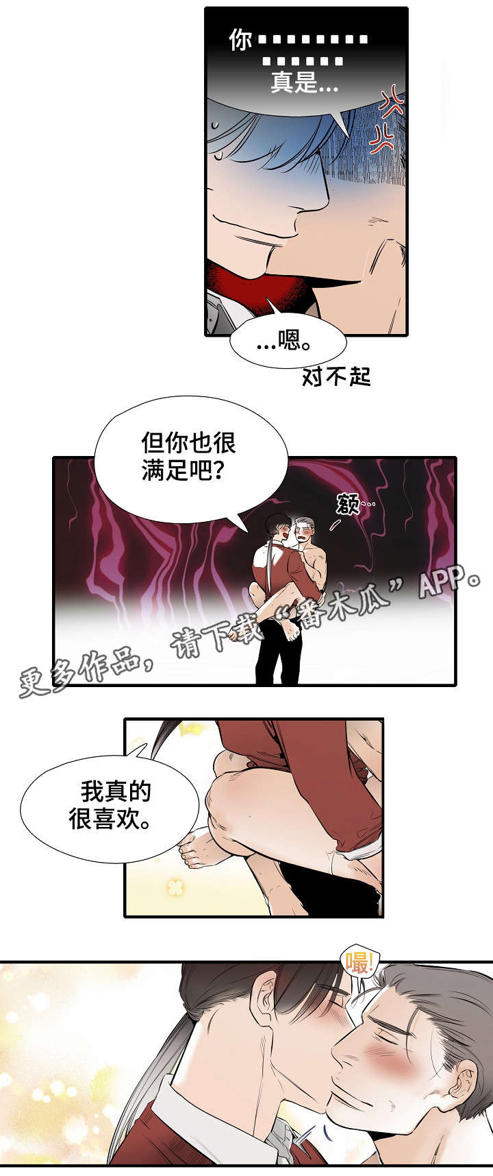 【零距离魔法】漫画-（第30章：随便你）章节漫画下拉式图片-3.jpg