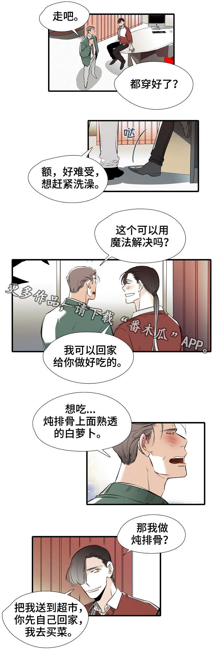 【零距离魔法】漫画-（第31章：恭喜）章节漫画下拉式图片-1.jpg