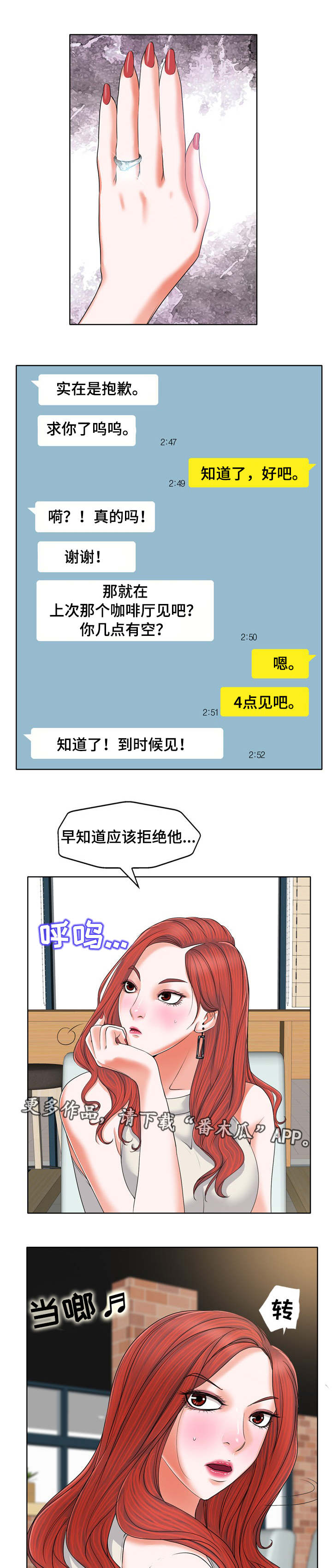 【越界行为】漫画-（第13章：见面）章节漫画下拉式图片-5.jpg