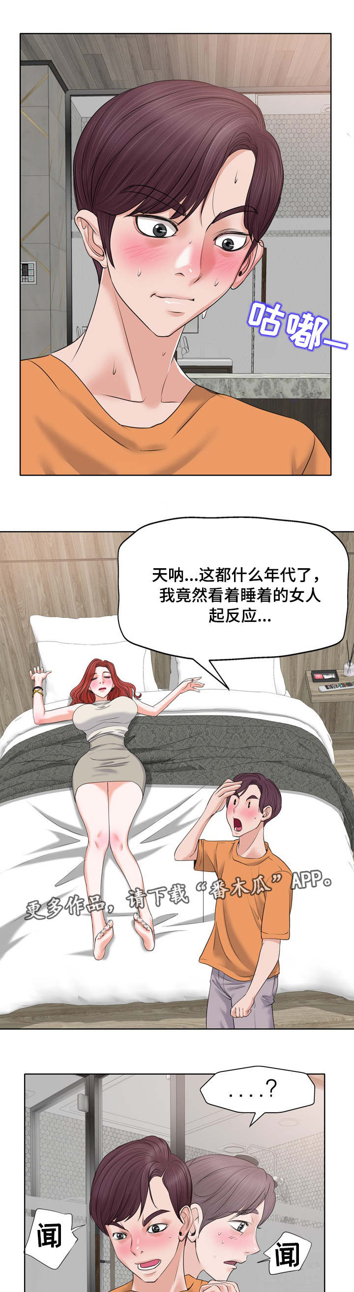 【越界行为】漫画-（第15章：行动）章节漫画下拉式图片-3.jpg