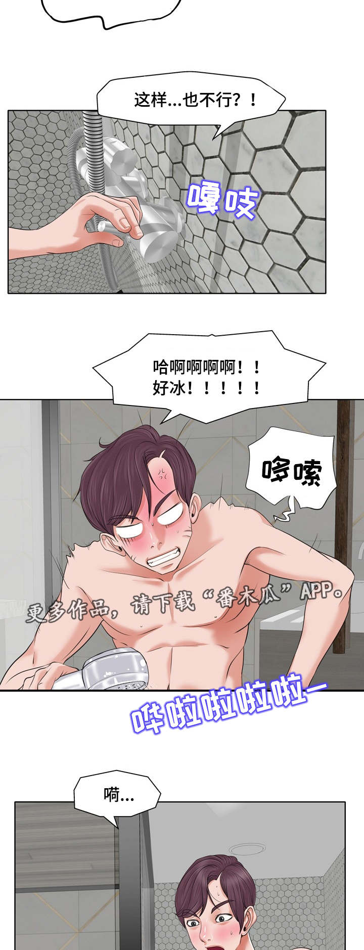 【越界行为】漫画-（第15章：行动）章节漫画下拉式图片-7.jpg