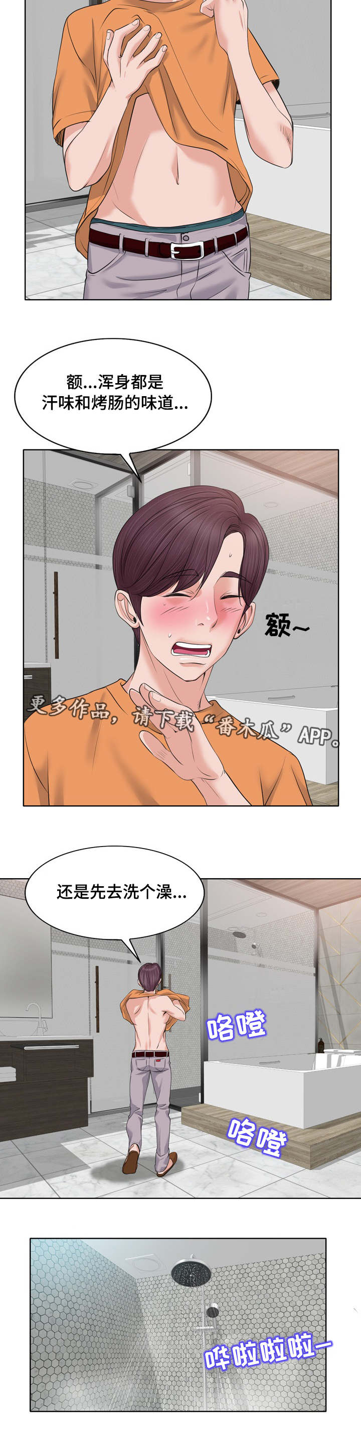 【越界行为】漫画-（第15章：行动）章节漫画下拉式图片-4.jpg