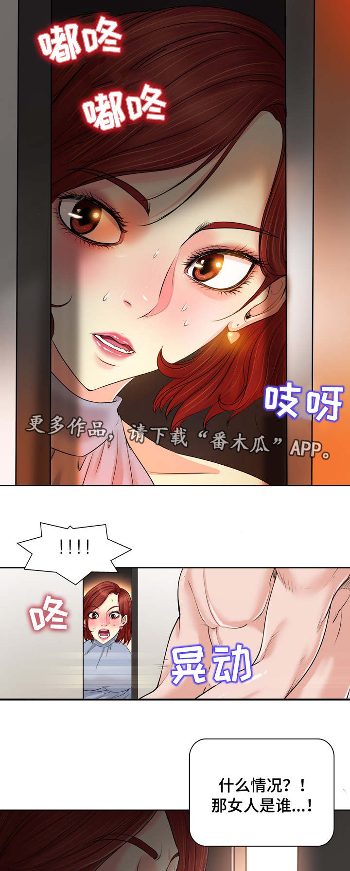 【越界行为】漫画-（第22章：目睹）章节漫画下拉式图片-8.jpg