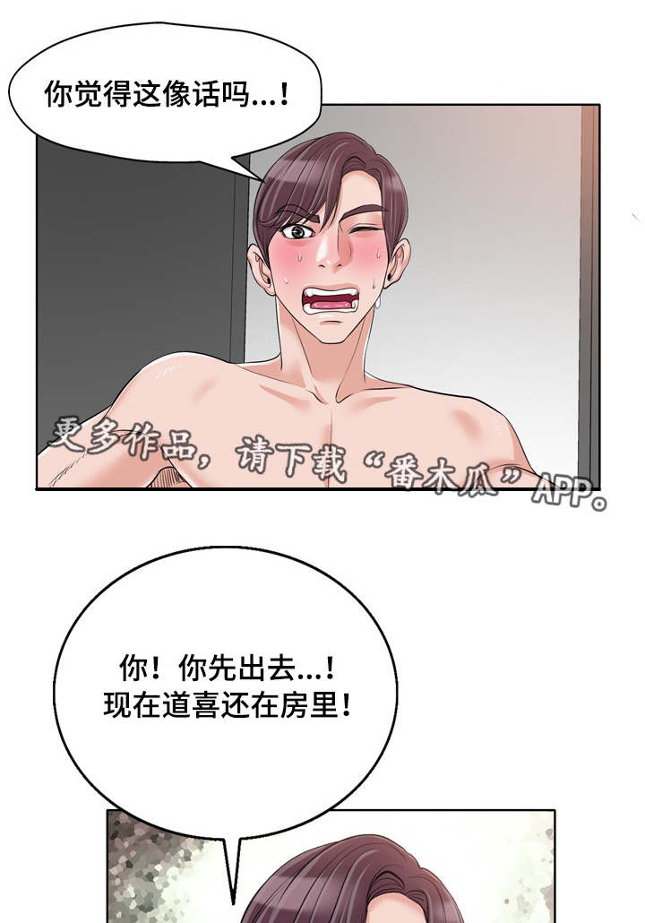 【越界行为】漫画-（第24章：威胁）章节漫画下拉式图片-4.jpg