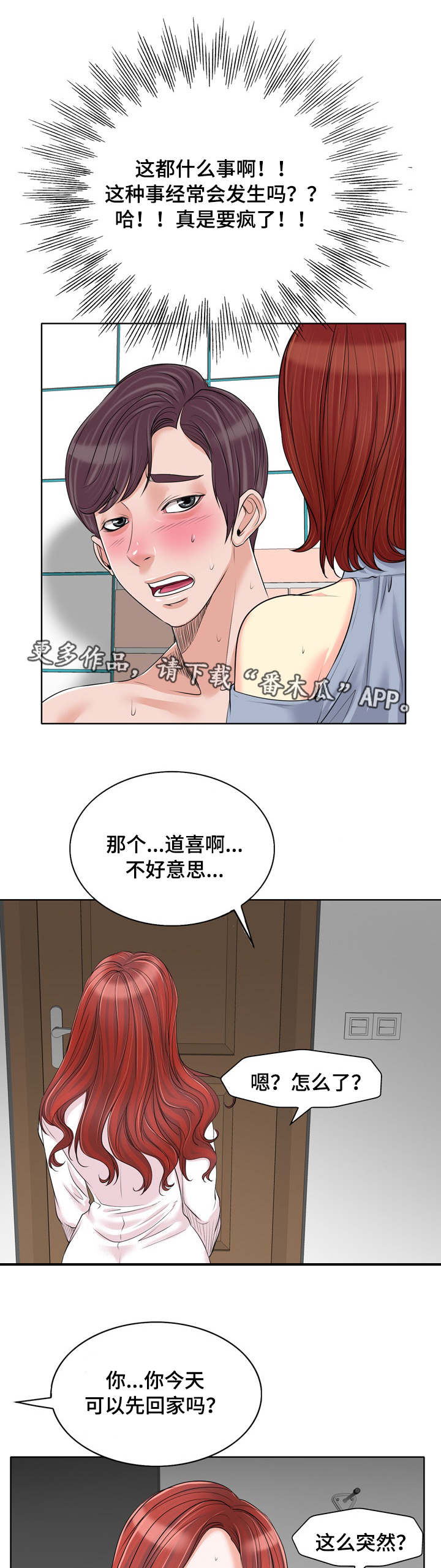 【越界行为】漫画-（第25章：谎言）章节漫画下拉式图片-5.jpg