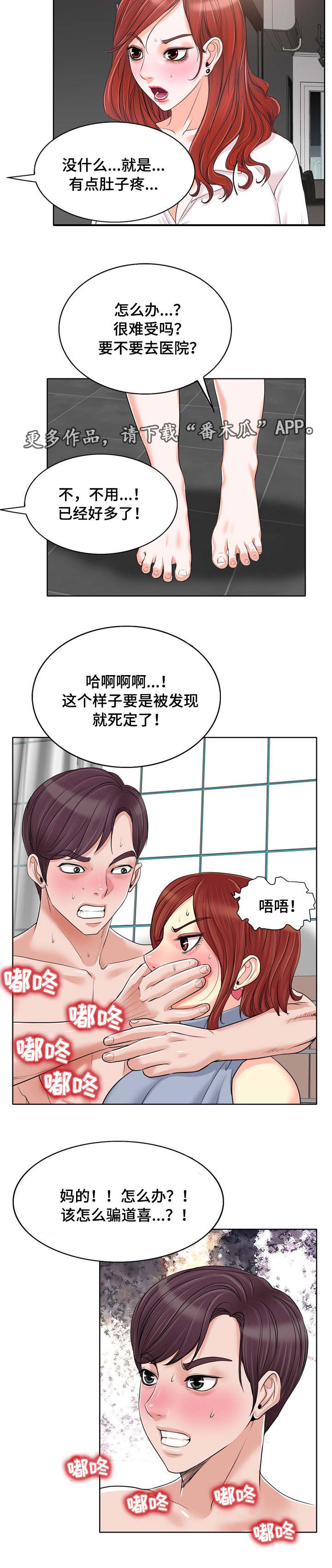 【越界行为】漫画-（第25章：谎言）章节漫画下拉式图片-2.jpg