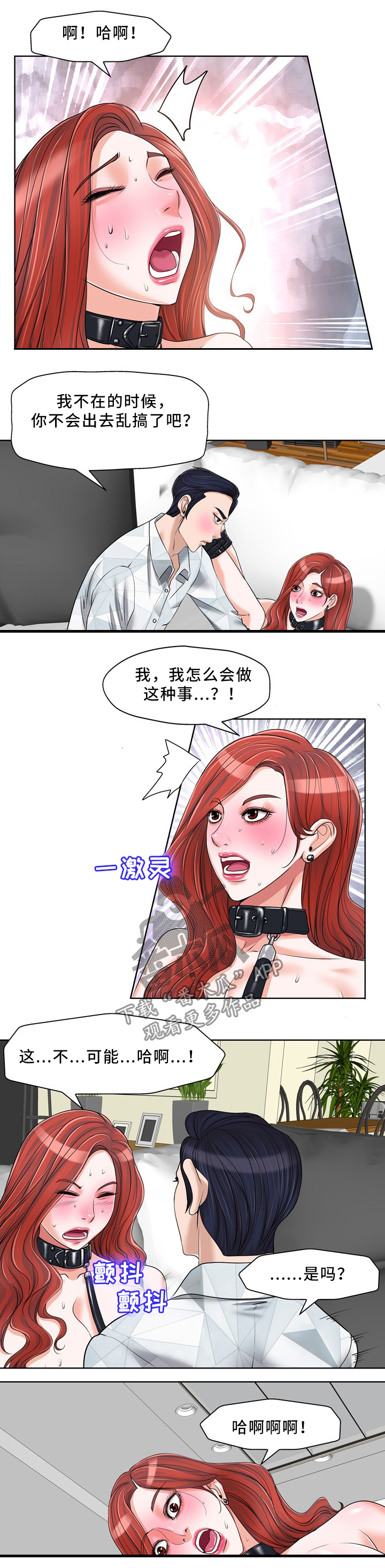 【越界行为】漫画-（第28章：别想摆脱我）章节漫画下拉式图片-2.jpg