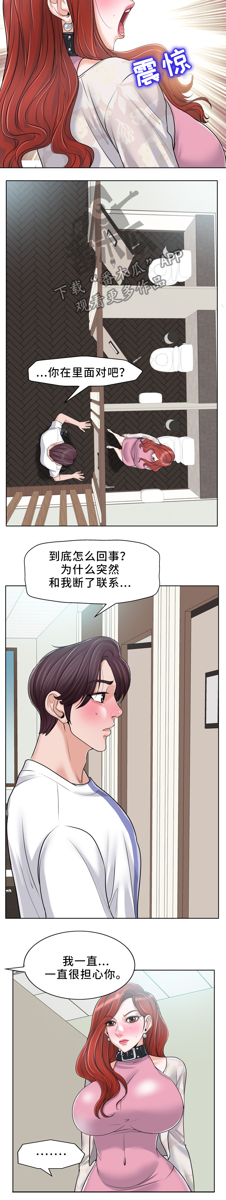 【越界行为】漫画-（第36章：堵门）章节漫画下拉式图片-7.jpg