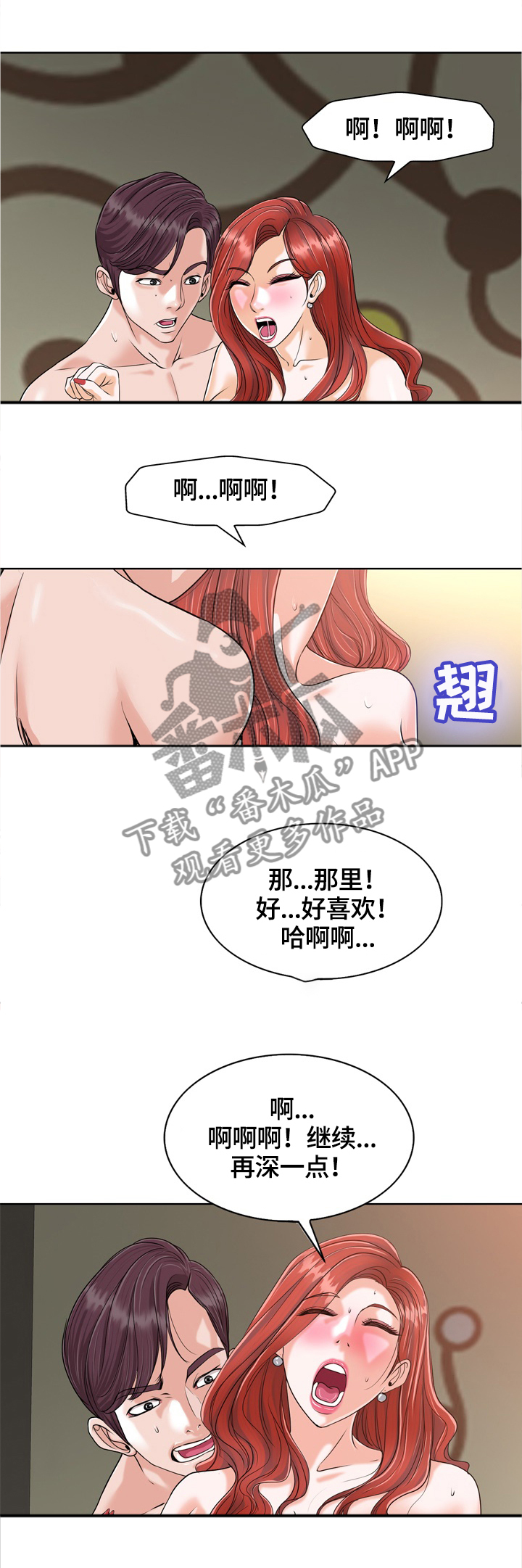 【越界行为】漫画-（第40章：老公不在家）章节漫画下拉式图片-9.jpg