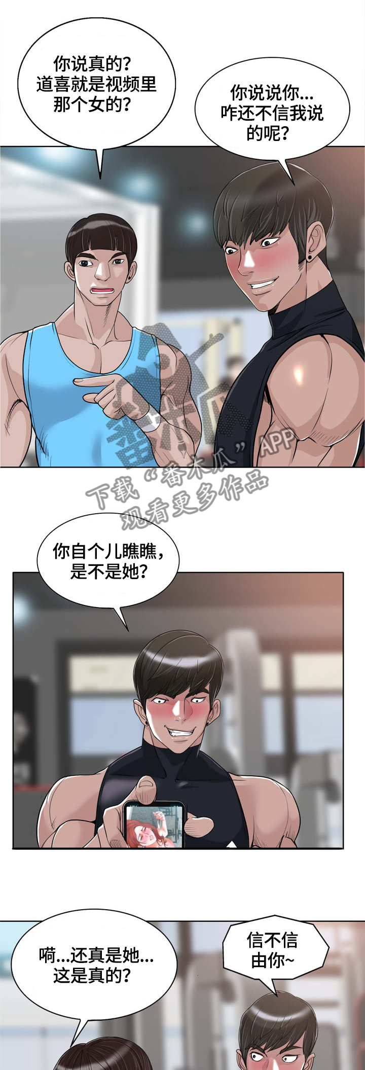 【越界行为】漫画-（第49章：健身馆会员）章节漫画下拉式图片-7.jpg