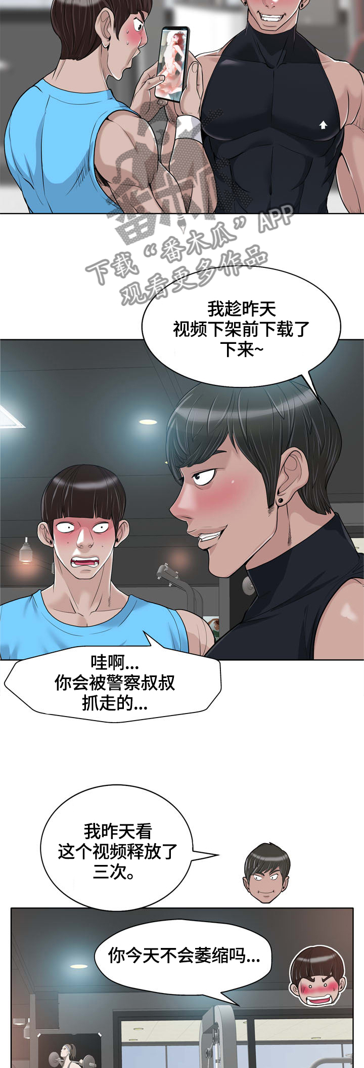 【越界行为】漫画-（第49章：健身馆会员）章节漫画下拉式图片-8.jpg