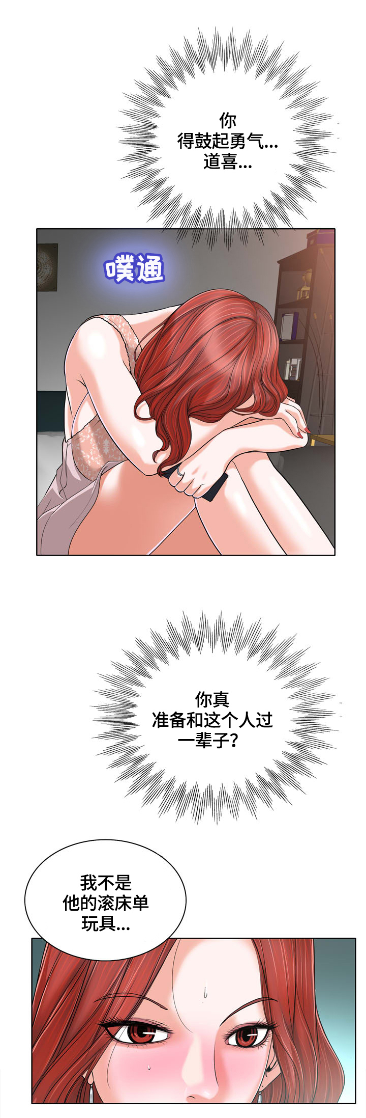 【越界行为】漫画-（第49章：健身馆会员）章节漫画下拉式图片-2.jpg