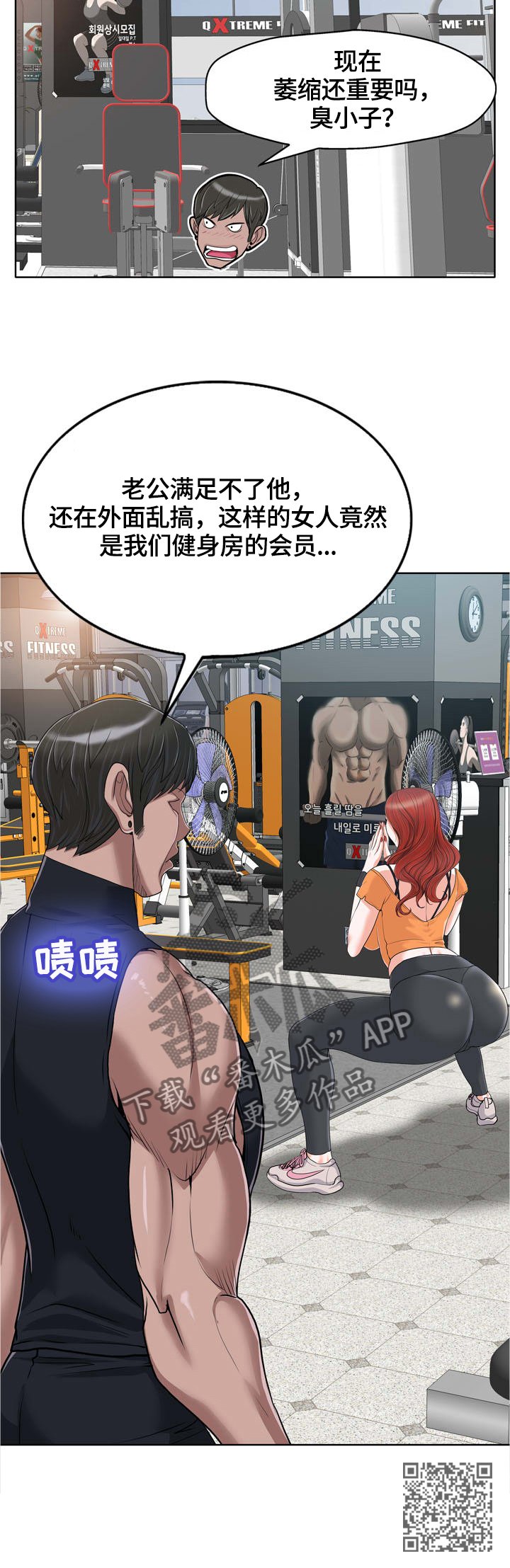 【越界行为】漫画-（第49章：健身馆会员）章节漫画下拉式图片-9.jpg