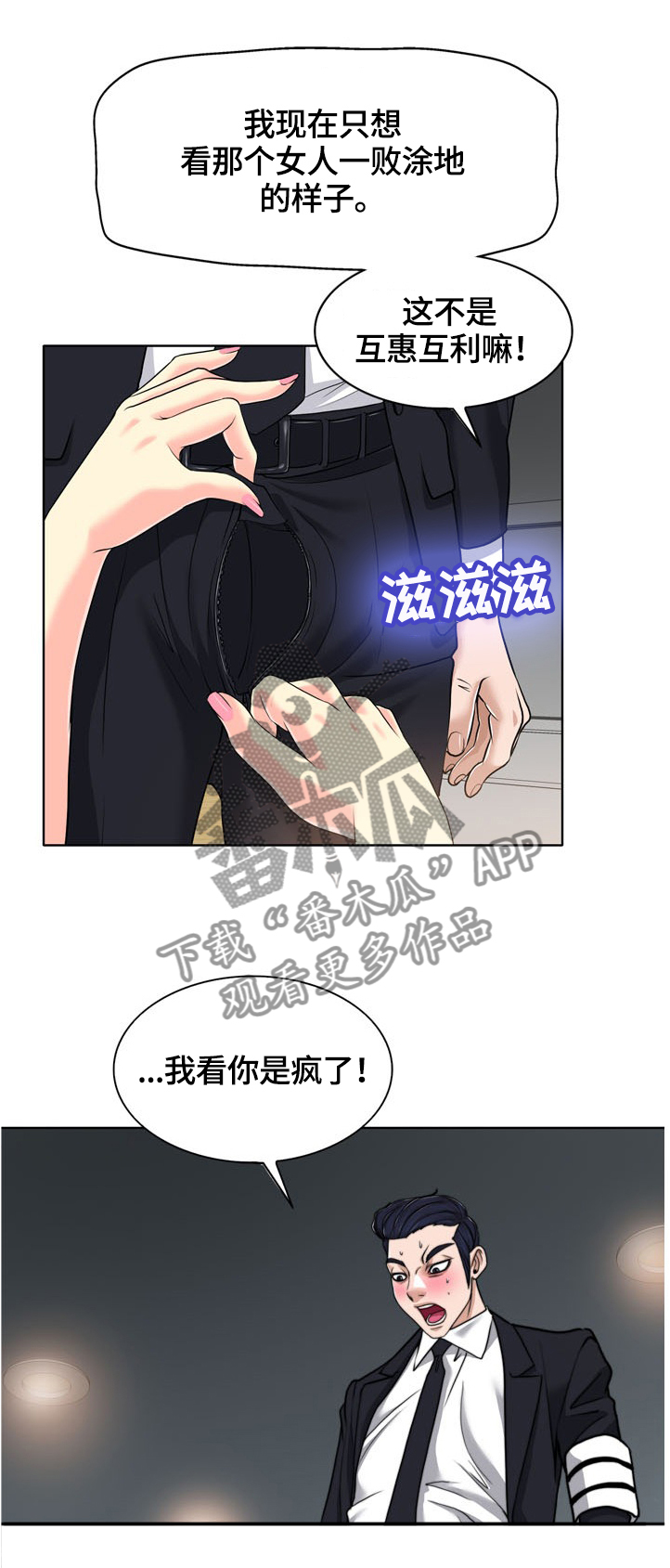 【越界行为】漫画-（第54章：下定决心）章节漫画下拉式图片-3.jpg