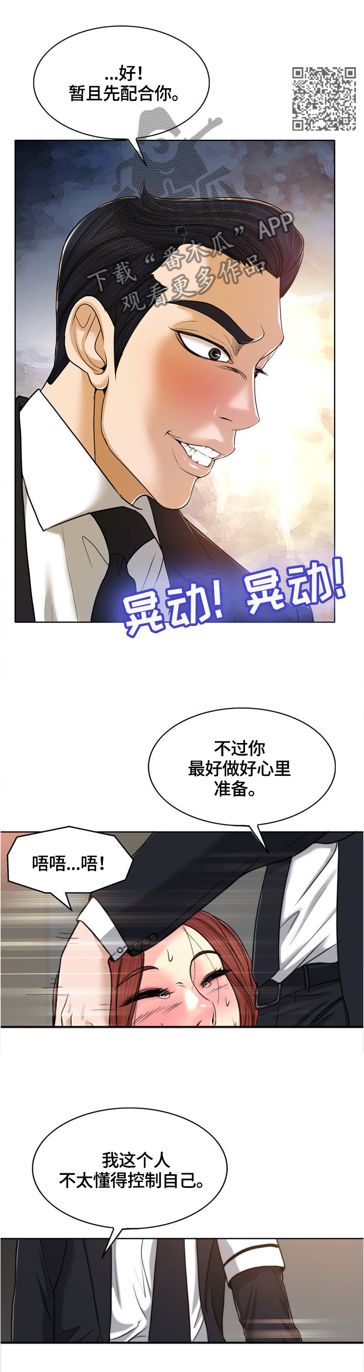 【越界行为】漫画-（第54章：下定决心）章节漫画下拉式图片-6.jpg