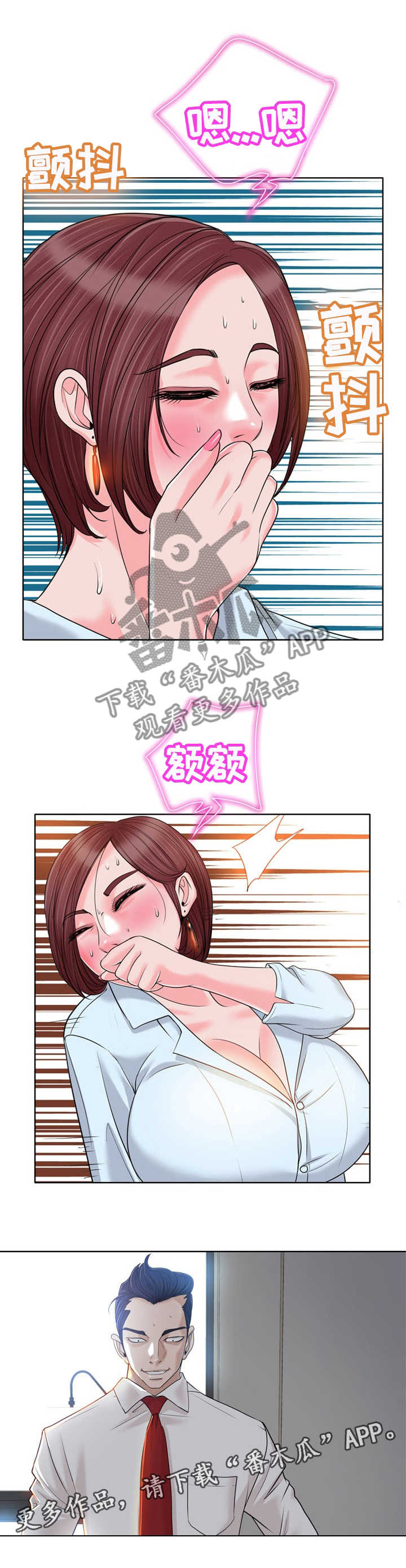 【越界行为】漫画-（第64章：人渣）章节漫画下拉式图片-5.jpg