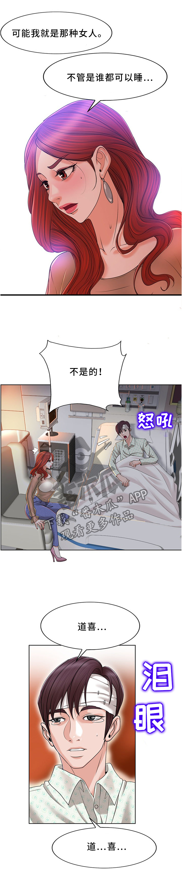 【越界行为】漫画-（第72章：不是你的错）章节漫画下拉式图片-7.jpg