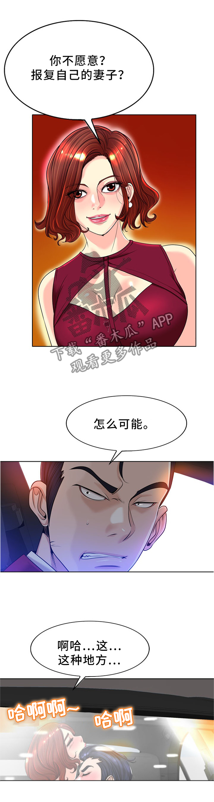 【越界行为】漫画-（第77章：遭殃的一天）章节漫画下拉式图片-2.jpg