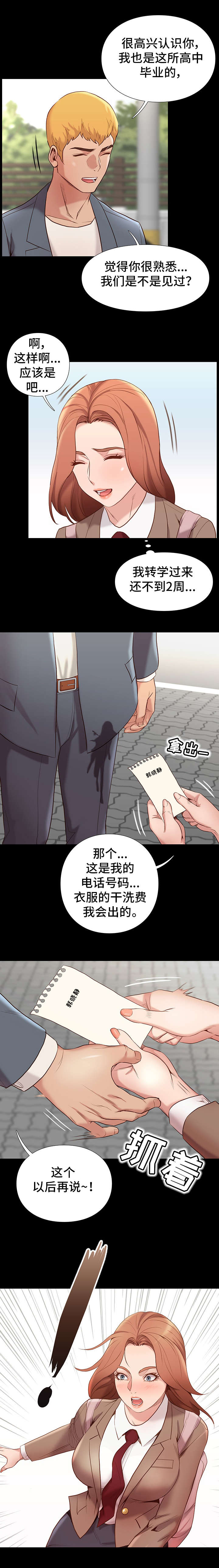 【集团公子】漫画-（第2章：不简单）章节漫画下拉式图片-2.jpg