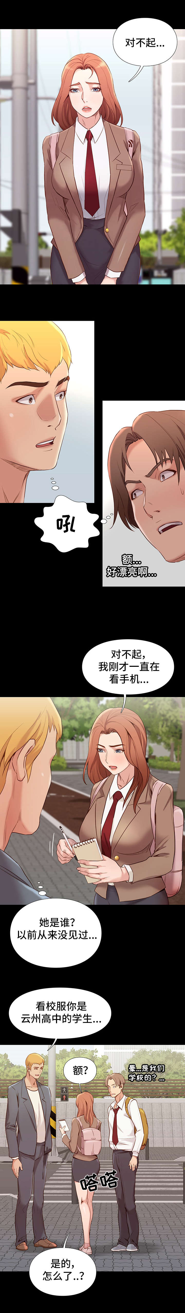 【集团公子】漫画-（第2章：不简单）章节漫画下拉式图片-1.jpg