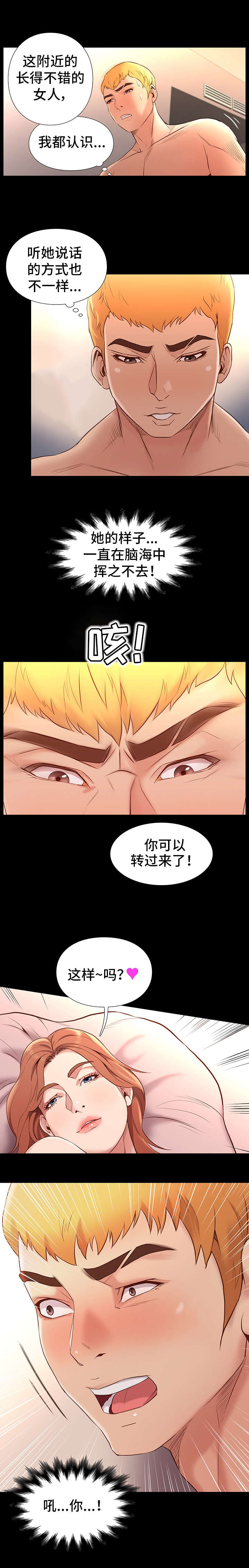 【集团公子】漫画-（第2章：不简单）章节漫画下拉式图片-6.jpg