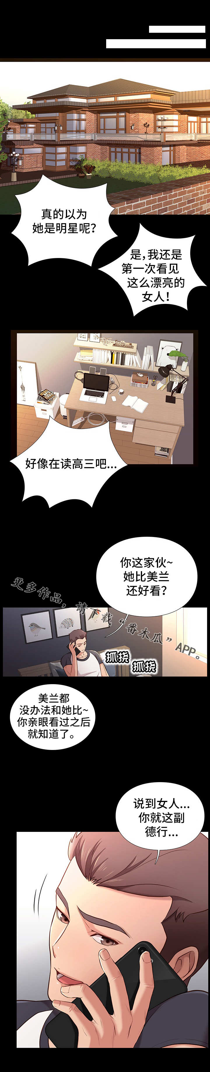 【集团公子】漫画-（第3章：姐姐）章节漫画下拉式图片-1.jpg