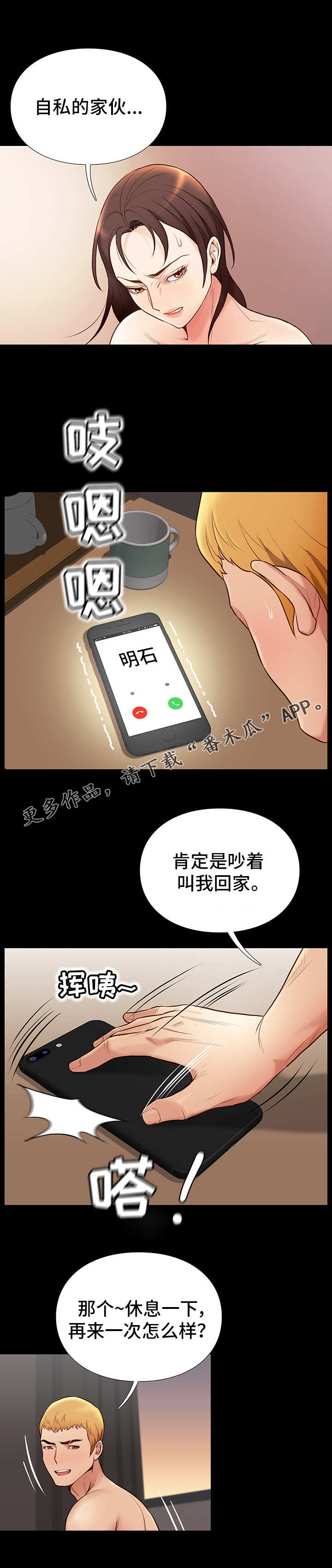 【集团公子】漫画-（第4章：帮助）章节漫画下拉式图片-5.jpg