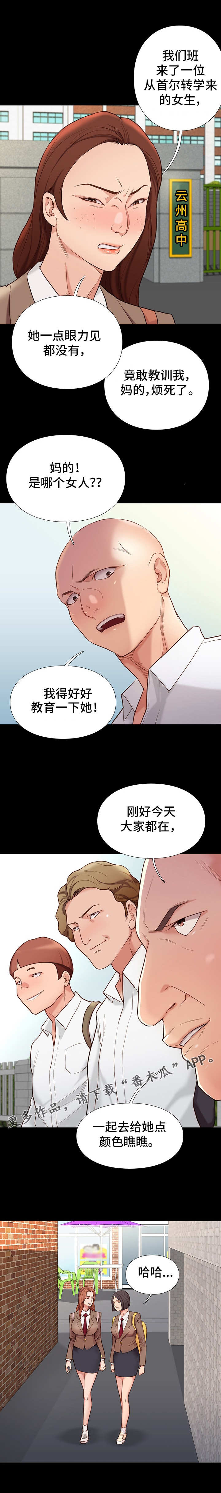 【集团公子】漫画-（第7章：告状）章节漫画下拉式图片-4.jpg