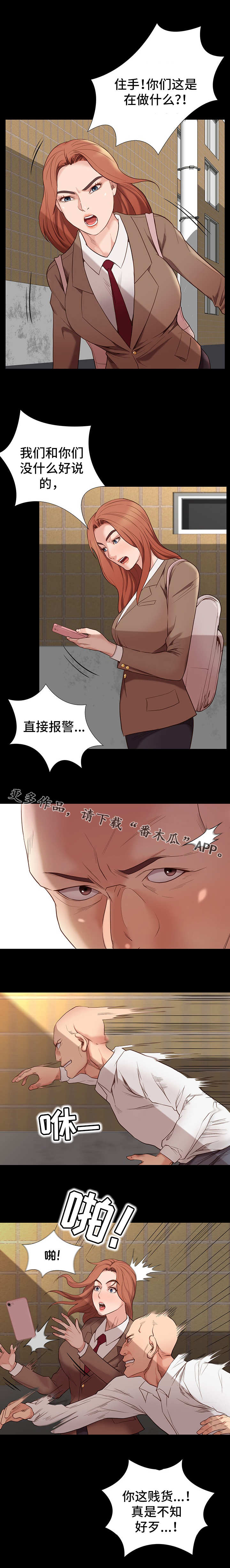 【集团公子】漫画-（第8章：霸凌）章节漫画下拉式图片-3.jpg