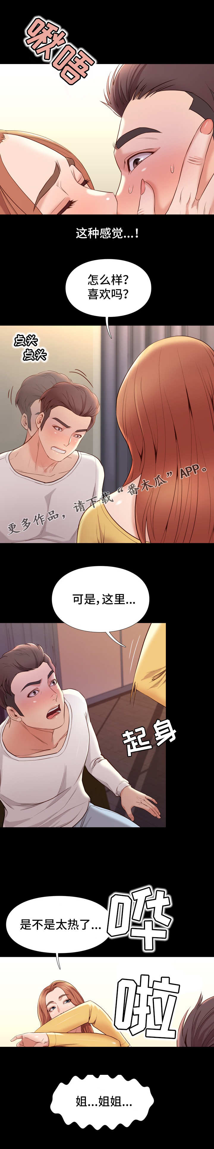 【集团公子】漫画-（第23章：凉快）章节漫画下拉式图片-5.jpg