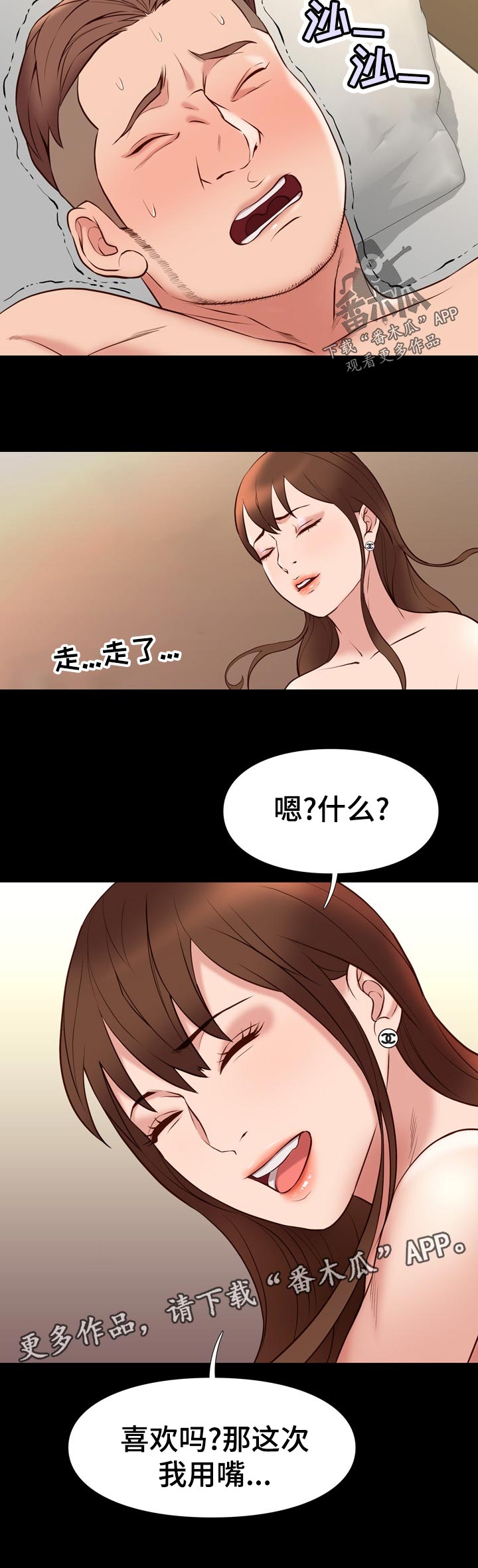 【集团公子】漫画-（第44章：要不要）章节漫画下拉式图片-6.jpg