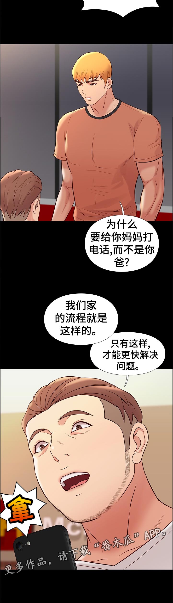 【集团公子】漫画-（第54章：亲爱的）章节漫画下拉式图片-12.jpg