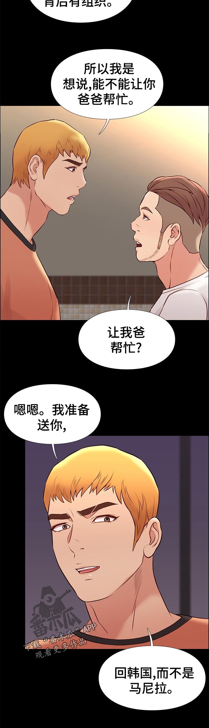 【集团公子】漫画-（第54章：亲爱的）章节漫画下拉式图片-10.jpg