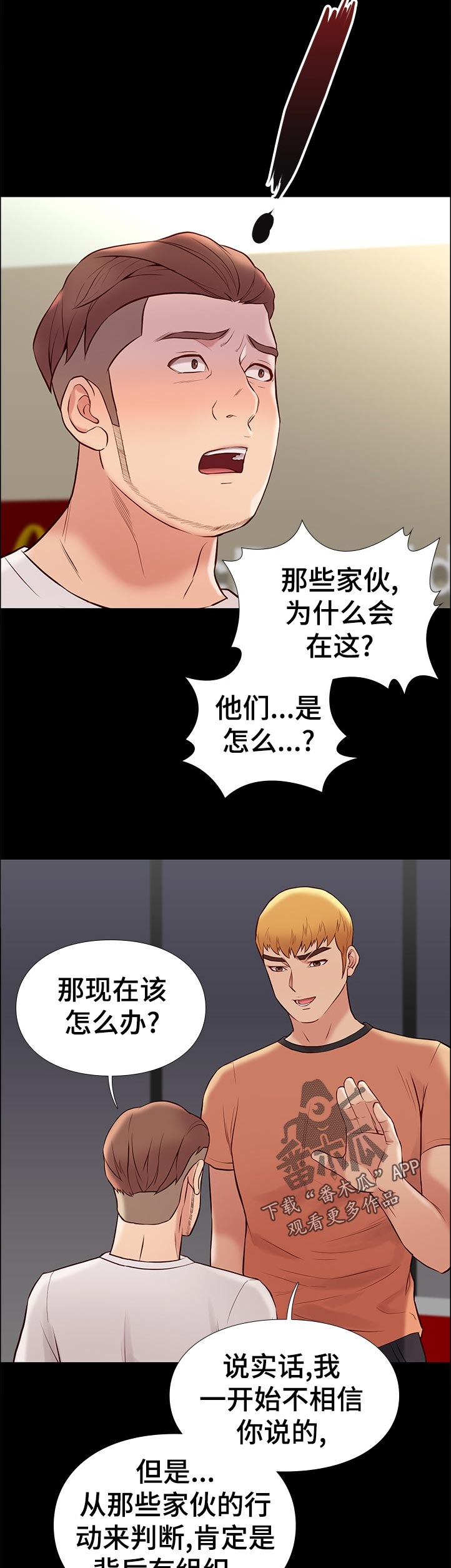 【集团公子】漫画-（第54章：亲爱的）章节漫画下拉式图片-9.jpg