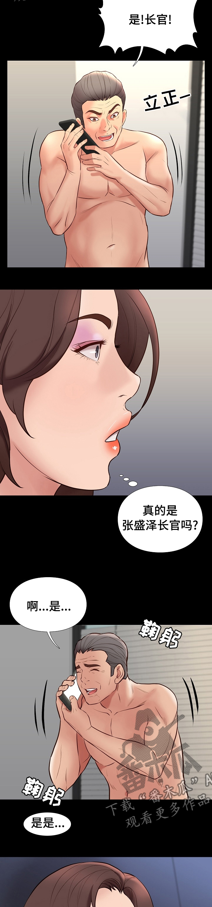 【集团公子】漫画-（第66章：测试）章节漫画下拉式图片-3.jpg