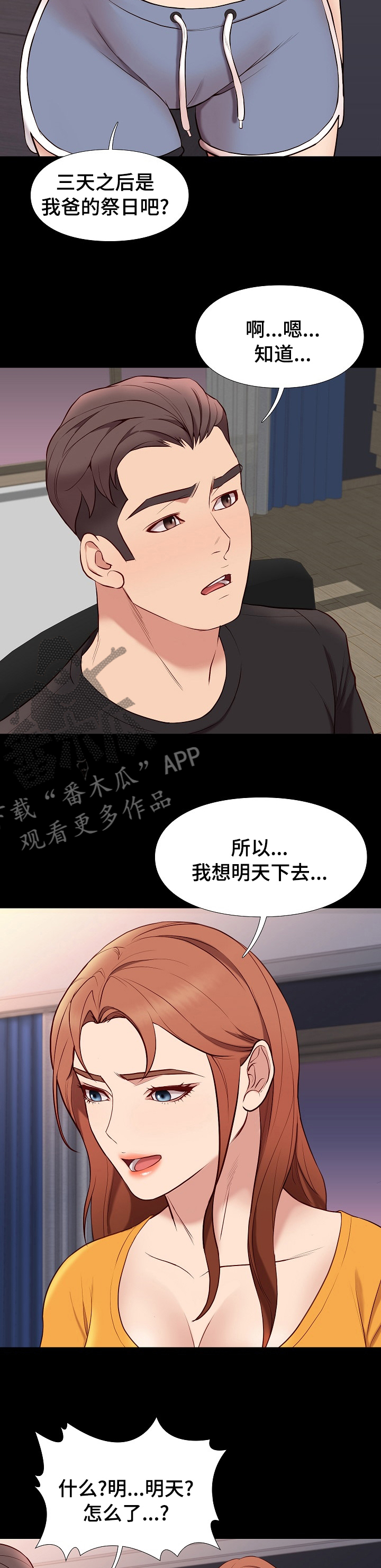 【集团公子】漫画-（第73章：就我一个人）章节漫画下拉式图片-4.jpg