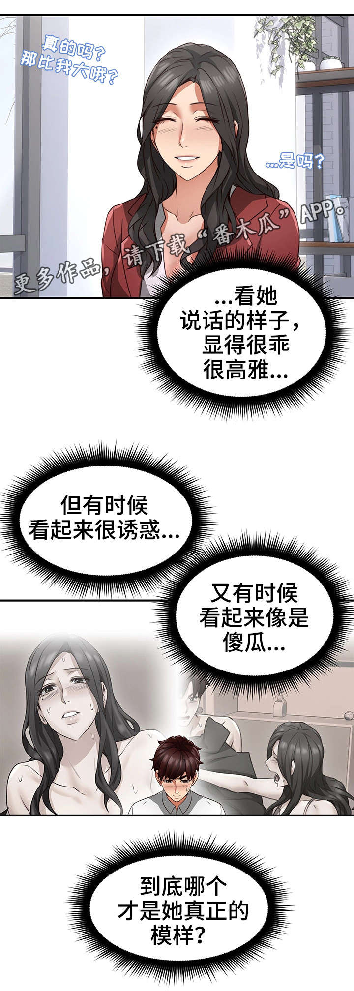 【隔墙之瘾】漫画-（第20章：认识）章节漫画下拉式图片-12.jpg