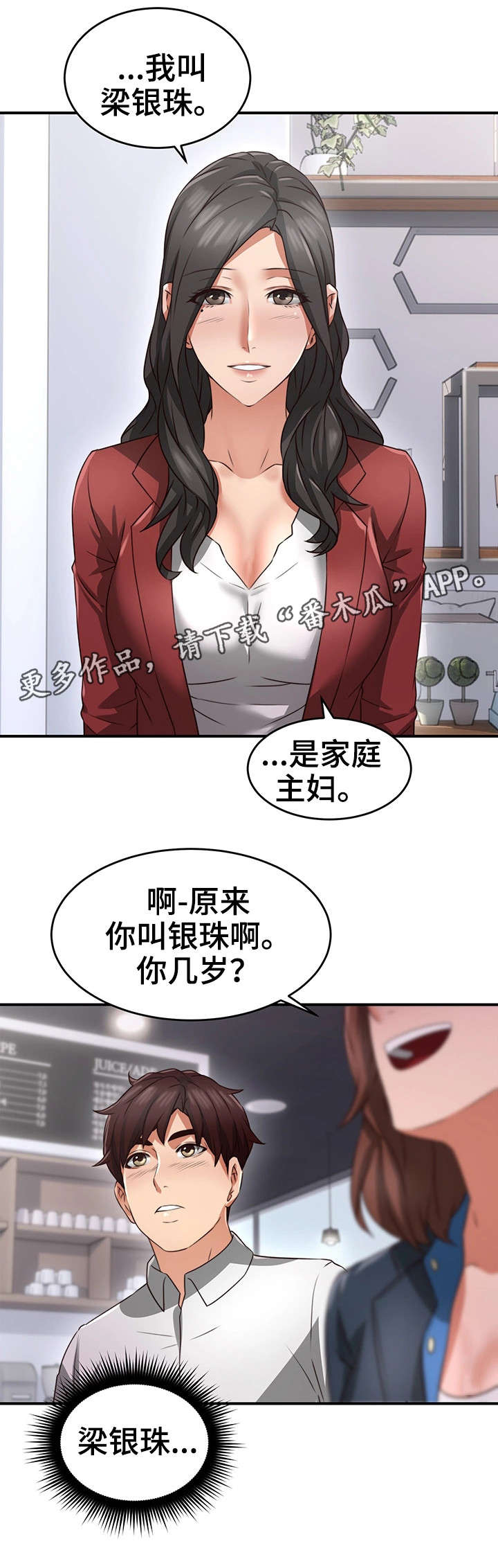 【隔墙之瘾】漫画-（第20章：认识）章节漫画下拉式图片-11.jpg