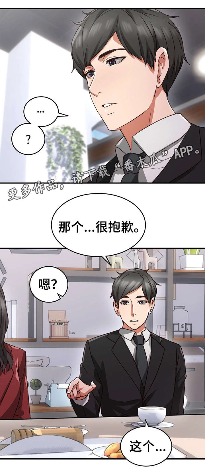 【隔墙之瘾】漫画-（第20章：认识）章节漫画下拉式图片-1.jpg