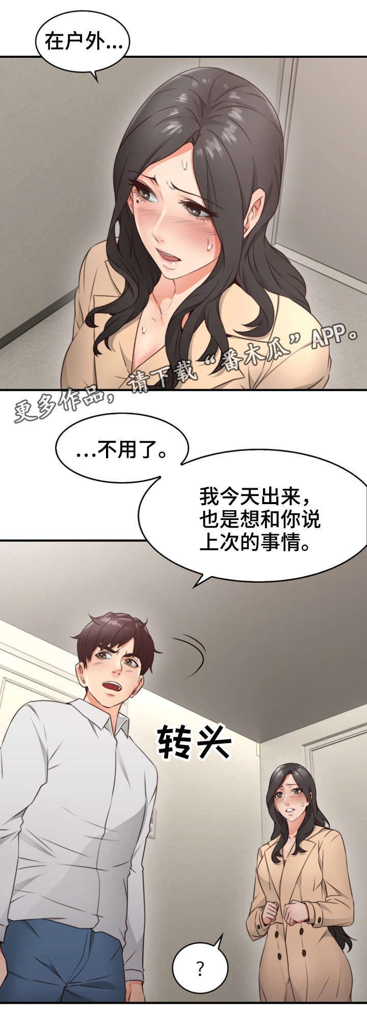 【隔墙之瘾】漫画-（第21章：意外）章节漫画下拉式图片-15.jpg