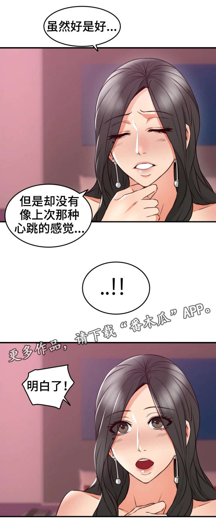 【隔墙之瘾】漫画-（第24章：原因）章节漫画下拉式图片-16.jpg